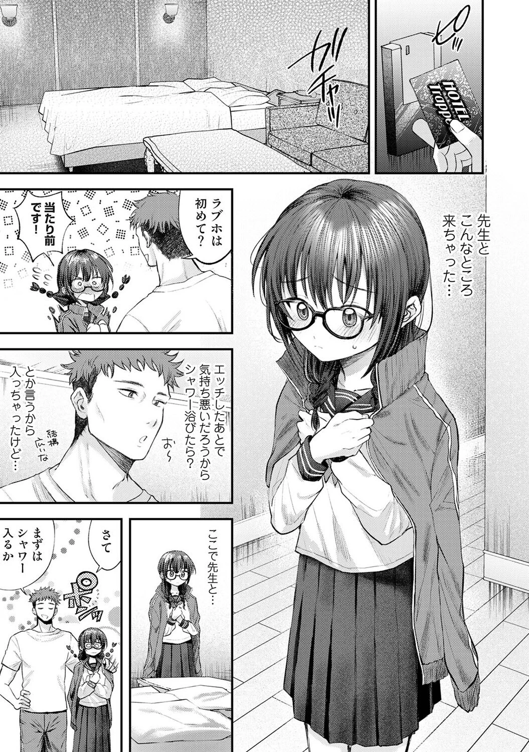 全部、先生のせいです 第3話ページ3