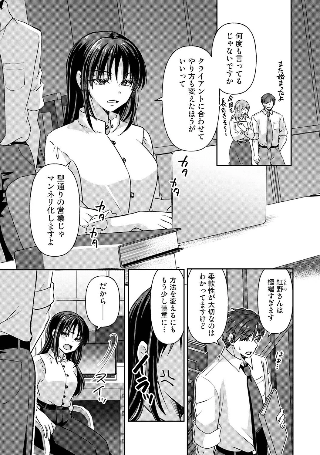 負けず嫌いな同僚はVtuber!?〜会社では犬猿ですがオフは仲良くシています〜 第2話ページ3