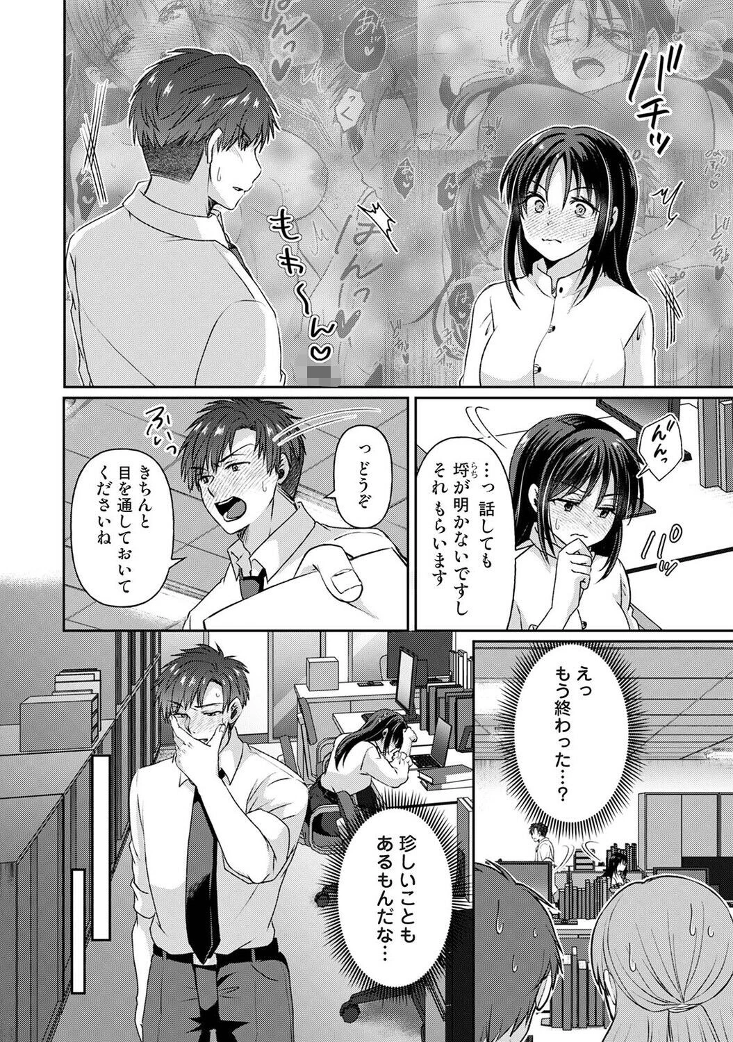 負けず嫌いな同僚はVtuber!?〜会社では犬猿ですがオフは仲良くシています〜 第2話ページ4