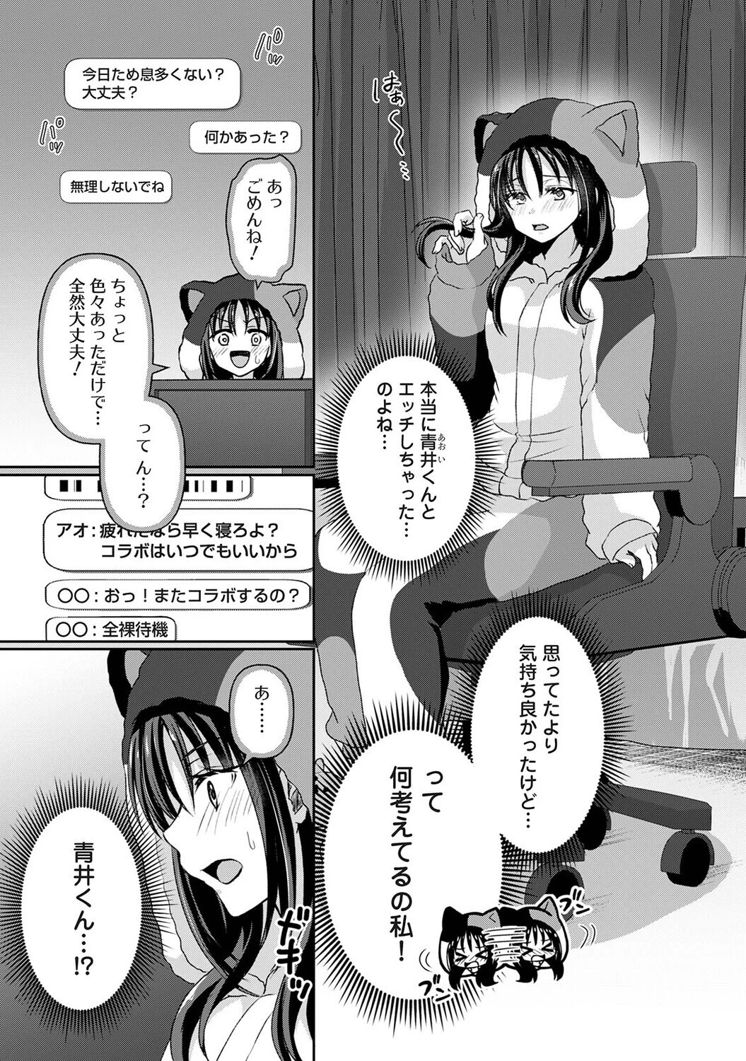 負けず嫌いな同僚はVtuber!?〜会社では犬猿ですがオフは仲良くシています〜 第2話ページ5
