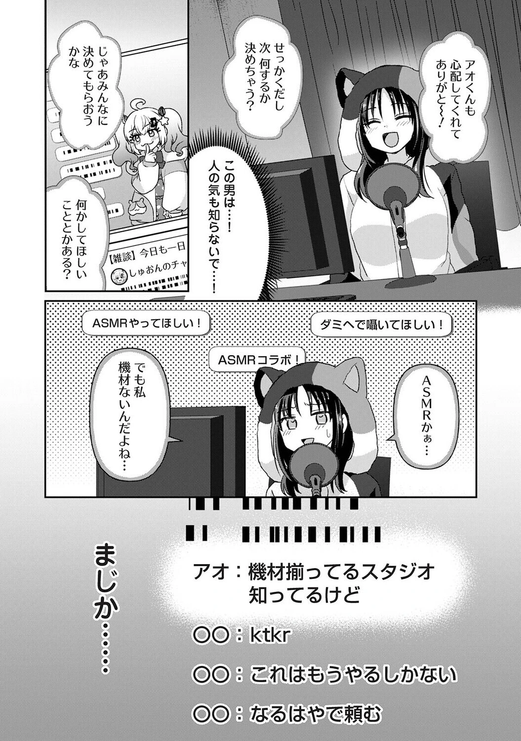 負けず嫌いな同僚はVtuber!?〜会社では犬猿ですがオフは仲良くシています〜 第2話ページ6