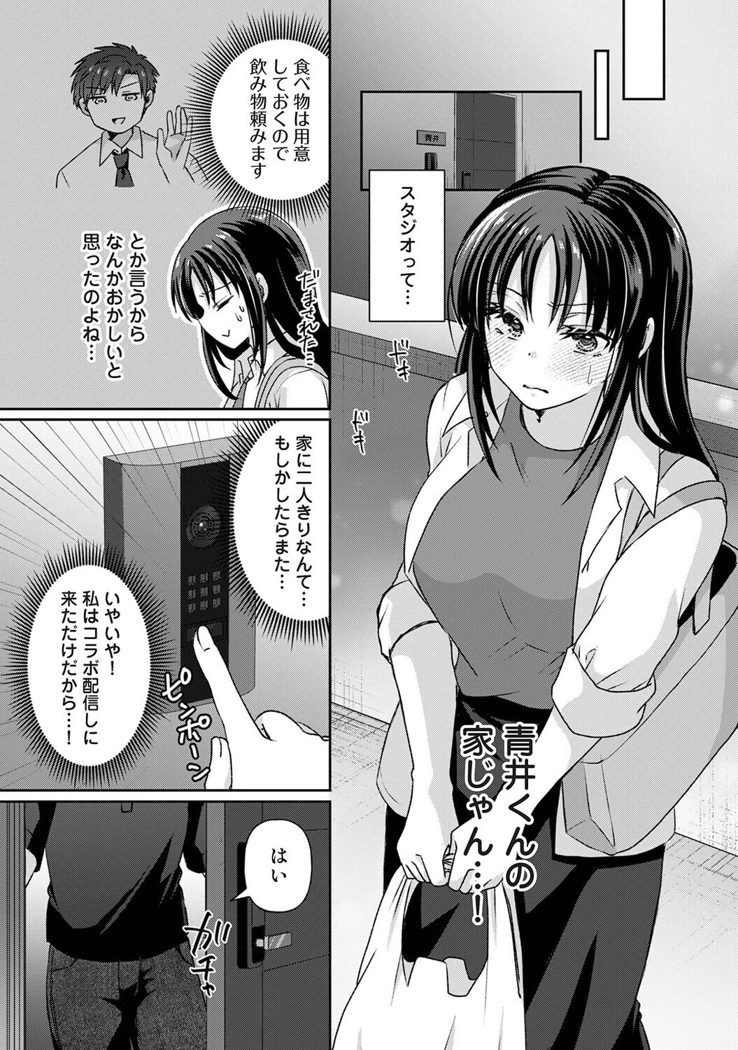 負けず嫌いな同僚はVtuber!?〜会社では犬猿ですがオフは仲良くシています〜 第2話ページ7