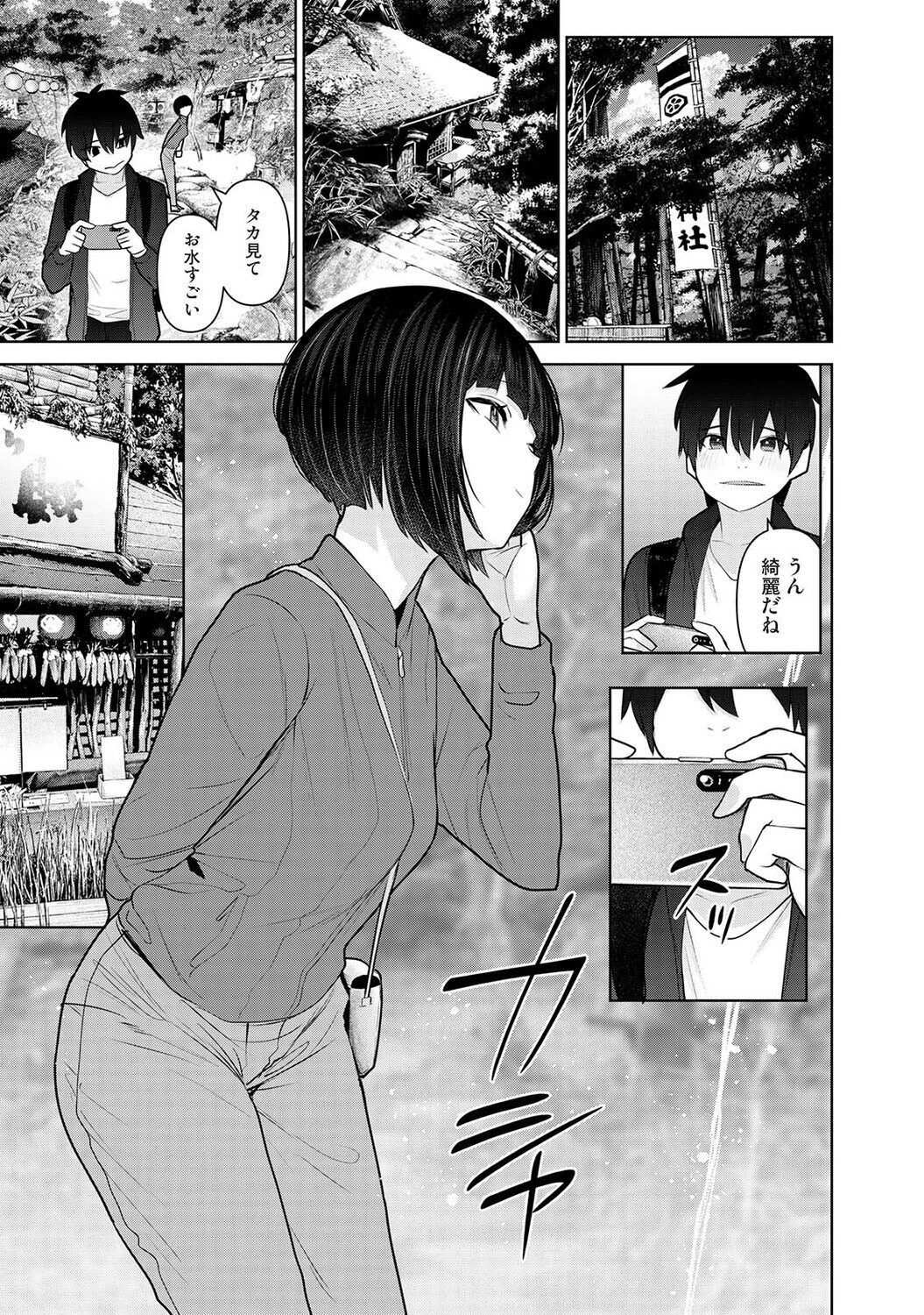 今日から家族、そして恋人。 第52話ページ3