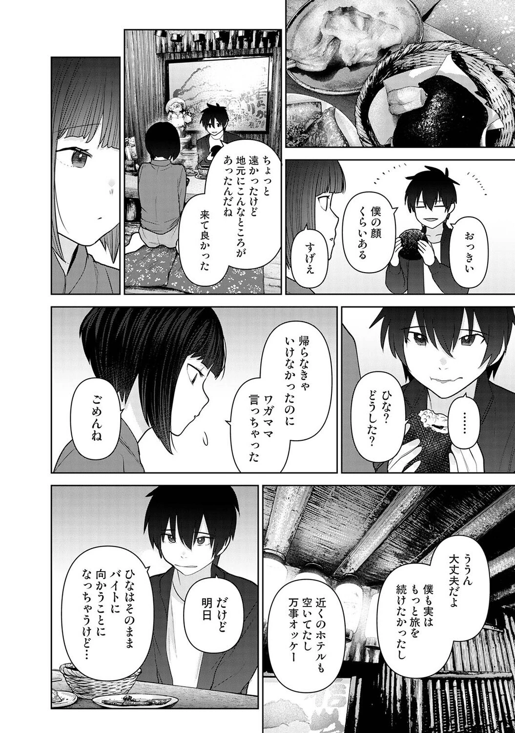 今日から家族、そして恋人。 第52話ページ4