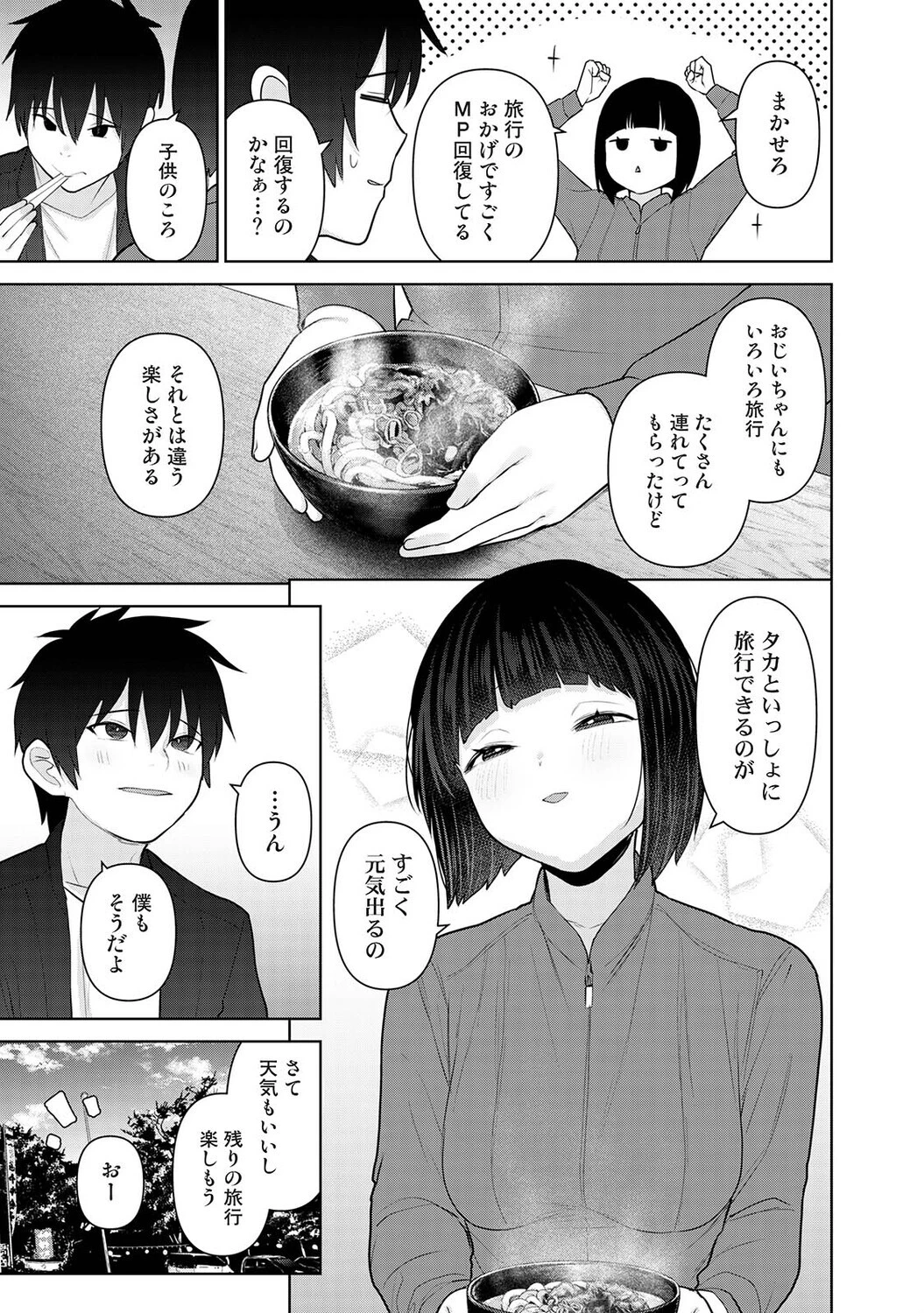 今日から家族、そして恋人。 第52話ページ5
