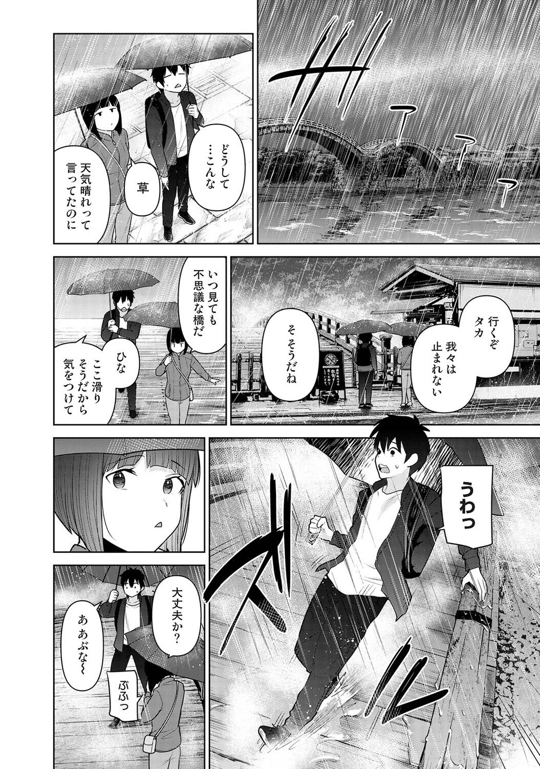 今日から家族、そして恋人。 第52話ページ6