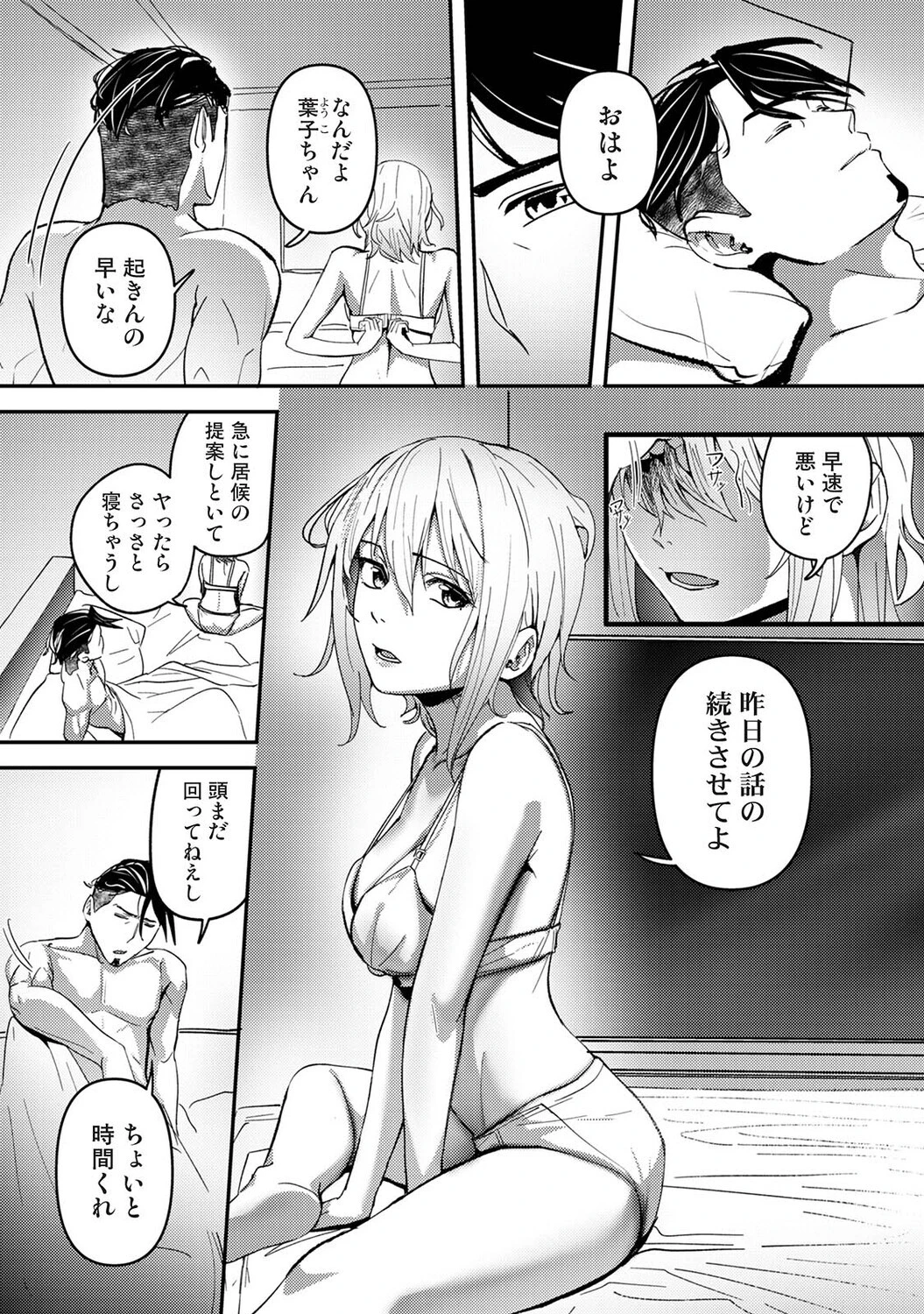 年に2回会ってヤるだけの2人は、 第12話ページ3