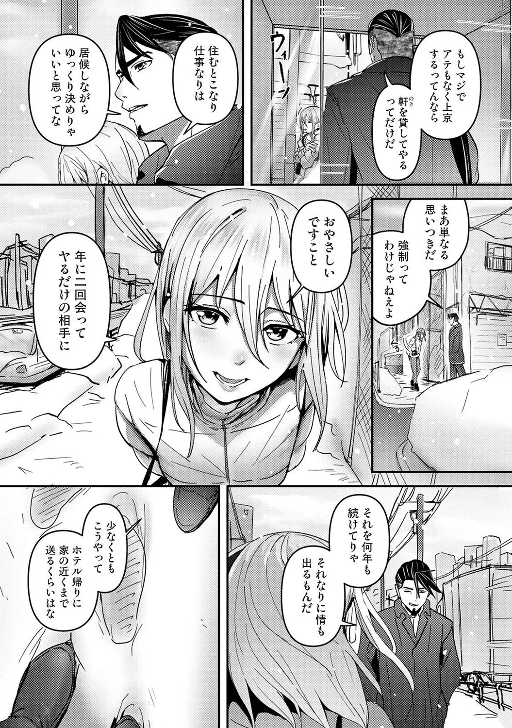 年に2回会ってヤるだけの2人は、 第12話ページ4
