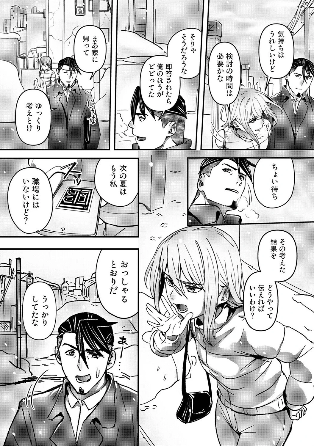 年に2回会ってヤるだけの2人は、 第12話ページ5