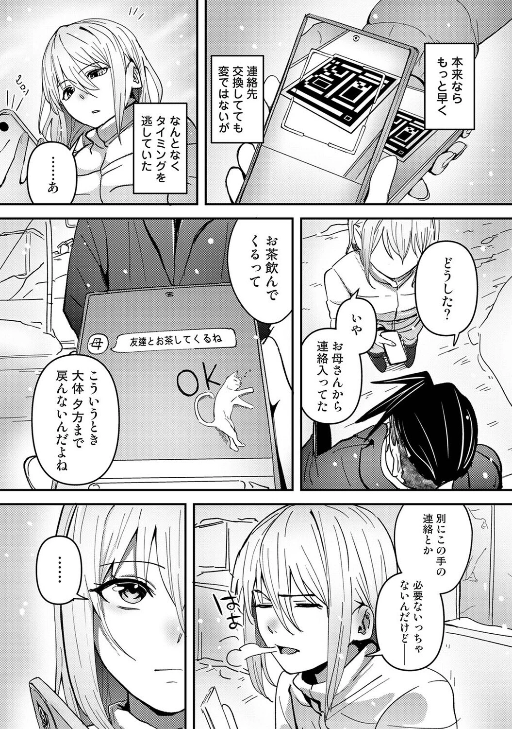 年に2回会ってヤるだけの2人は、 第12話ページ6
