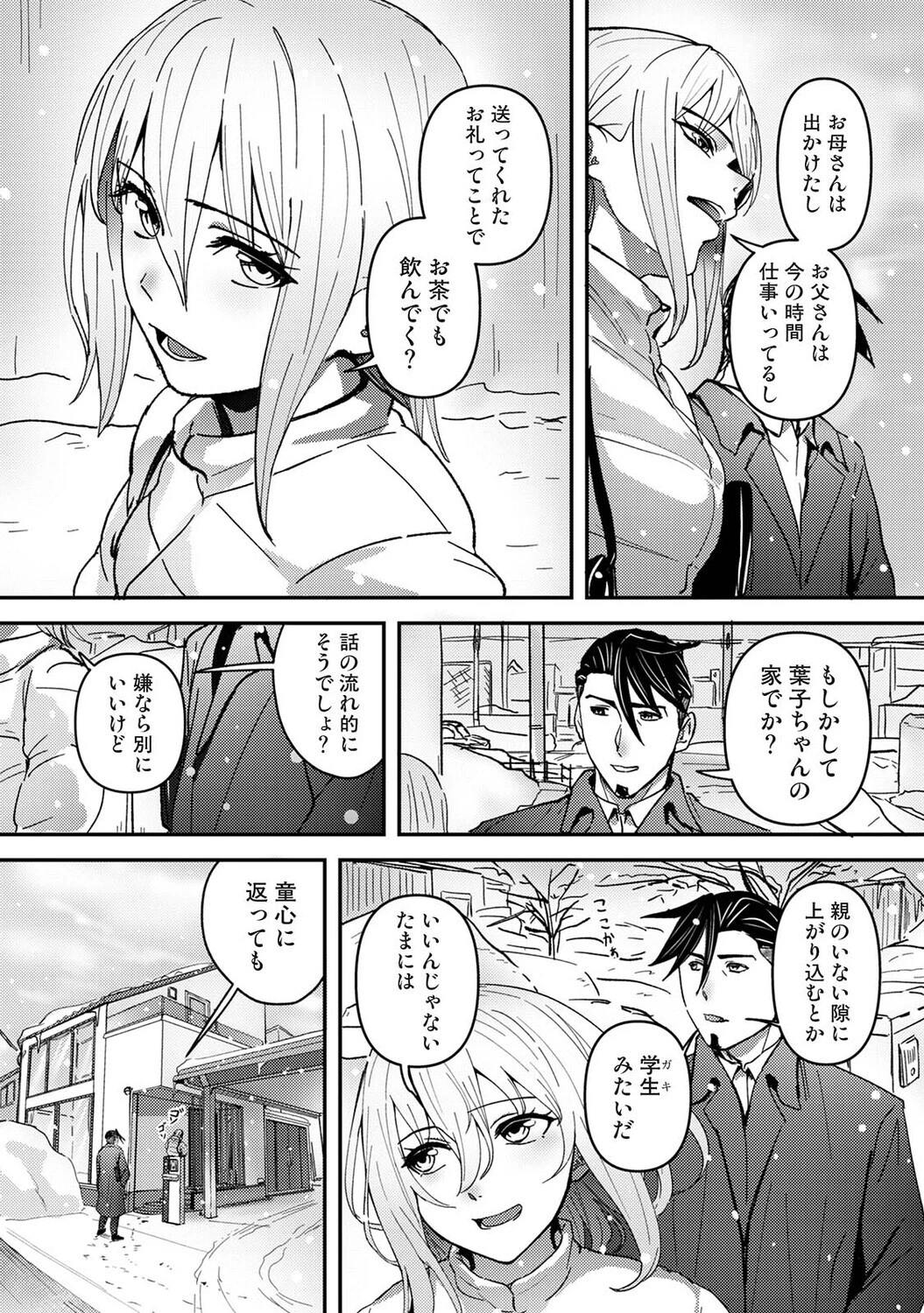 年に2回会ってヤるだけの2人は、 第12話ページ7