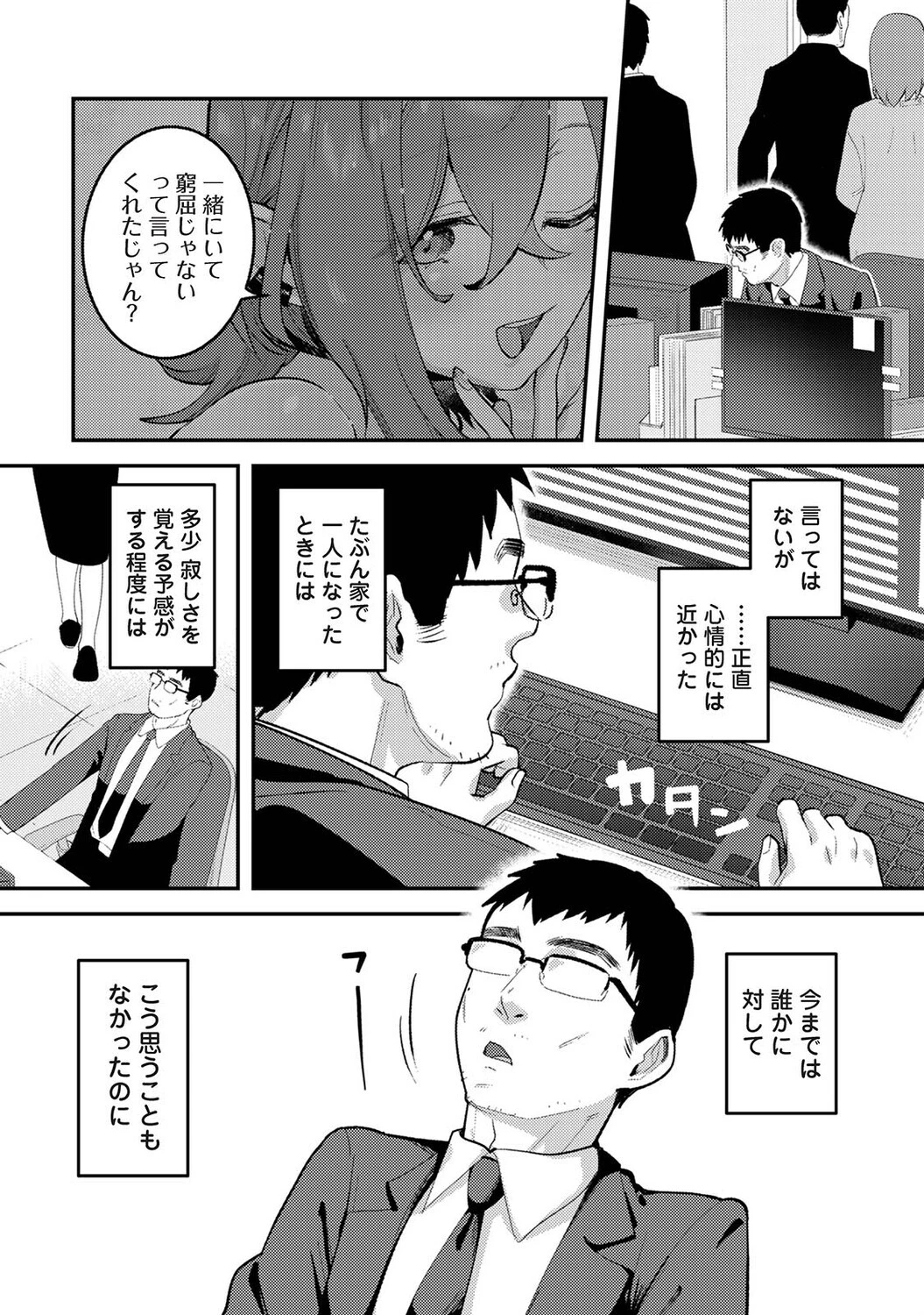 盗人少女に懐かれて。 第14話ページ3