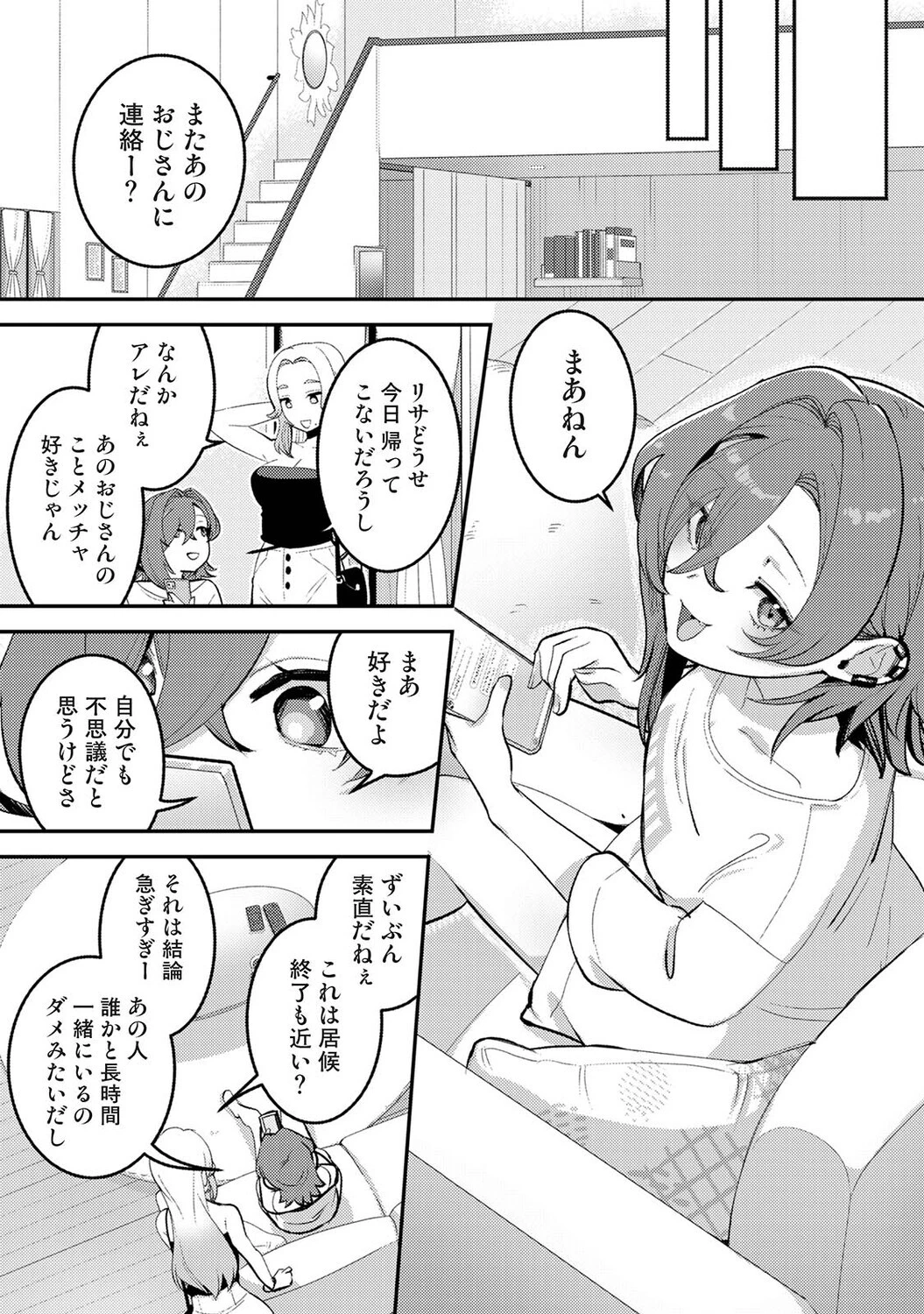 盗人少女に懐かれて。 第14話ページ4