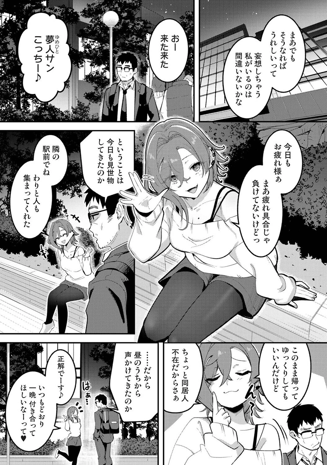 盗人少女に懐かれて。 第14話ページ5