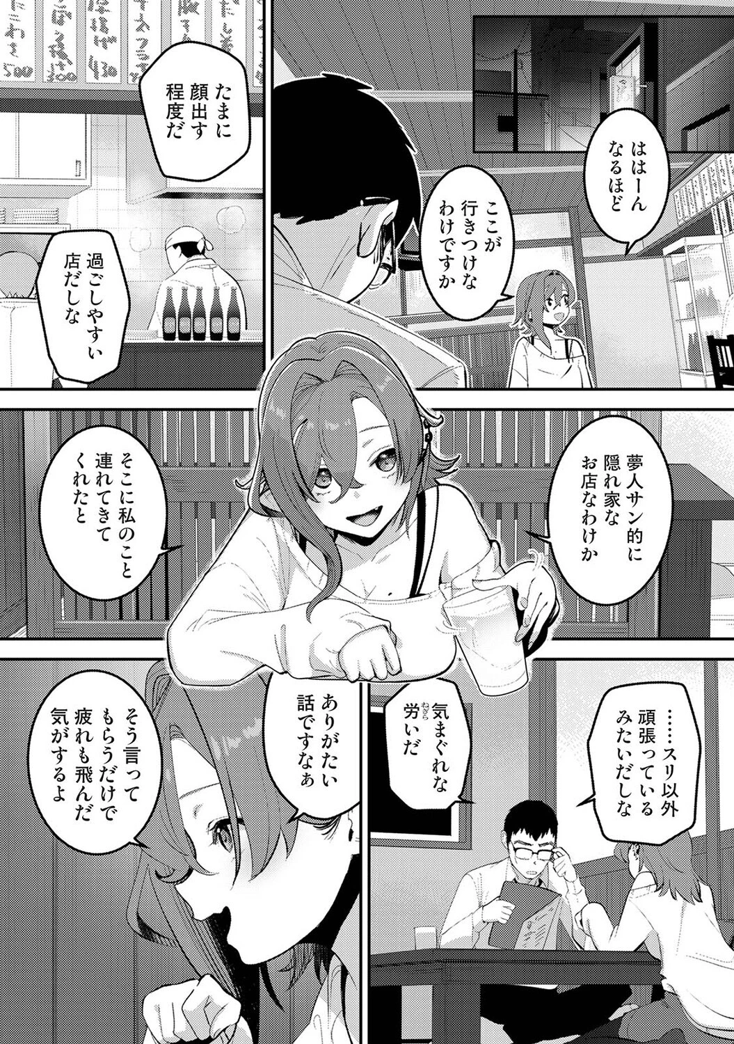 盗人少女に懐かれて。 第14話ページ7