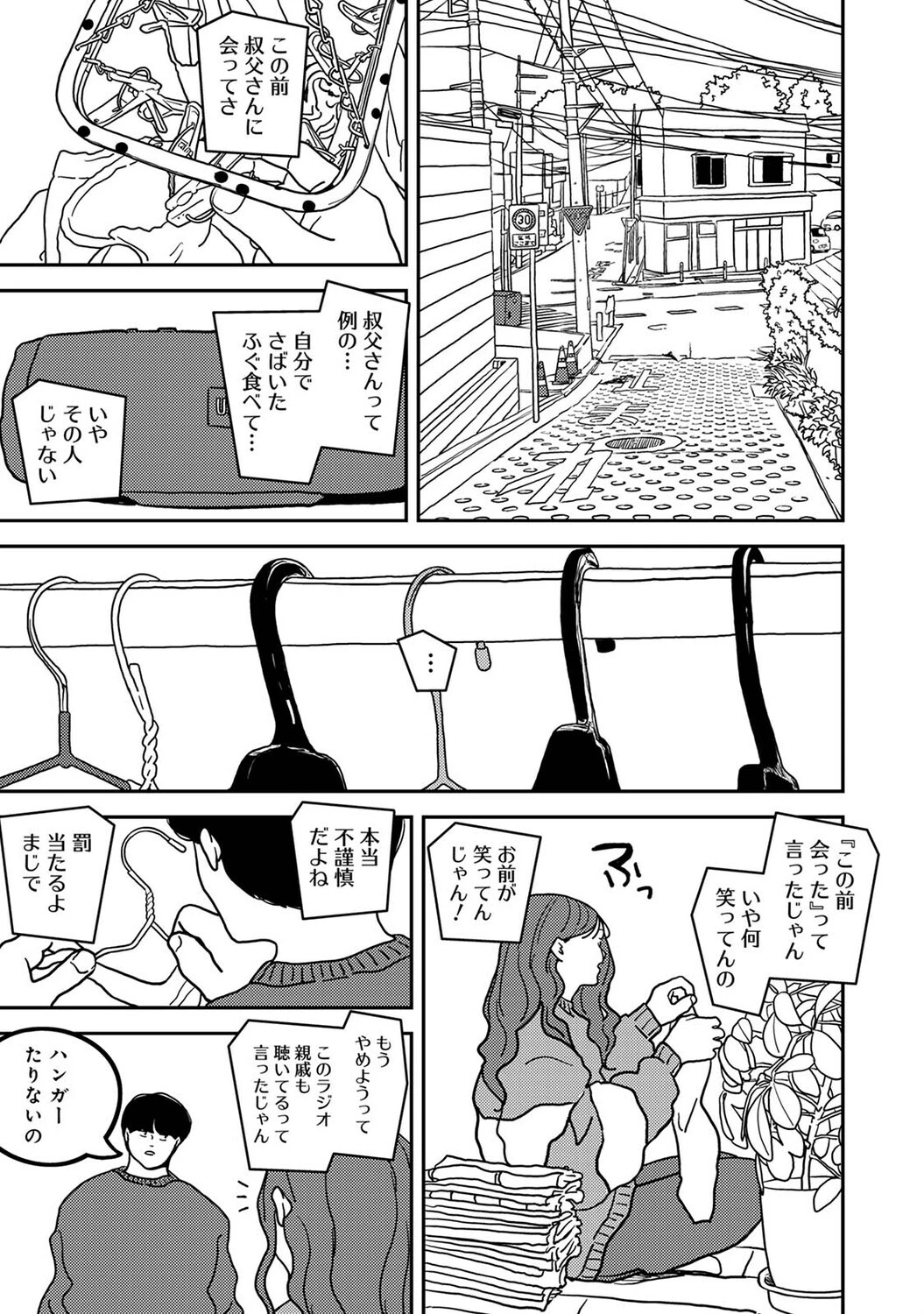 付き合って5年目のぼくらの性活 第66話ページ3