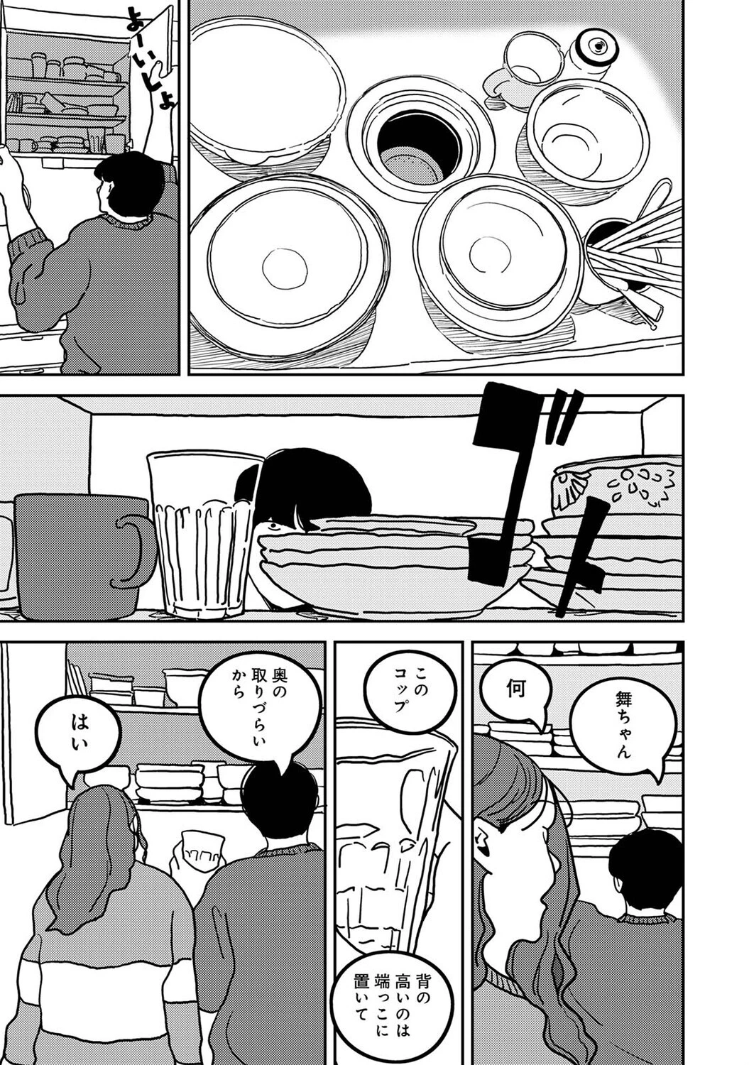 付き合って5年目のぼくらの性活 第66話ページ5