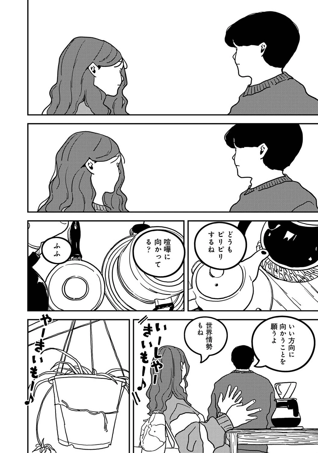 付き合って5年目のぼくらの性活 第66話ページ6
