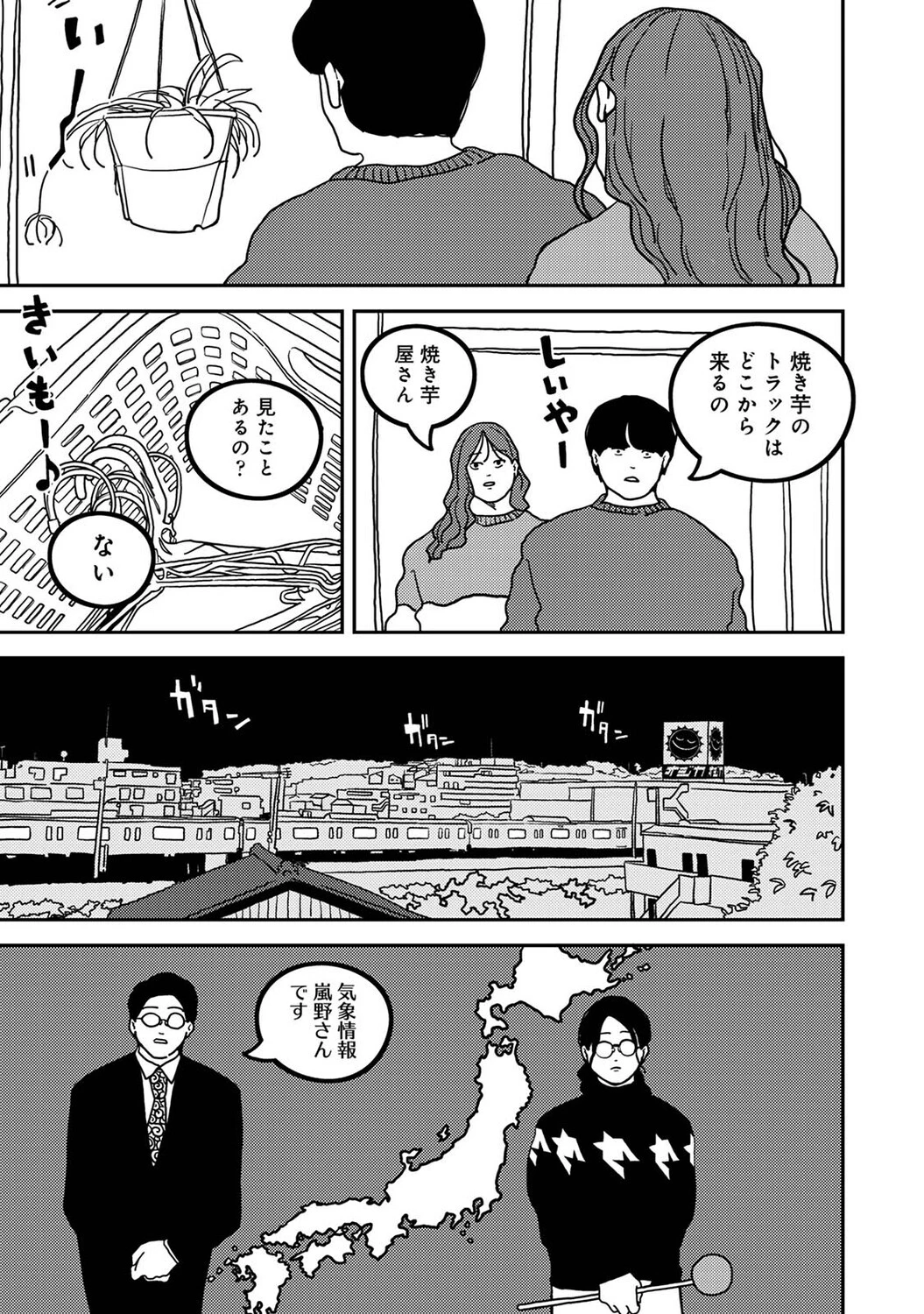 付き合って5年目のぼくらの性活 第66話ページ7
