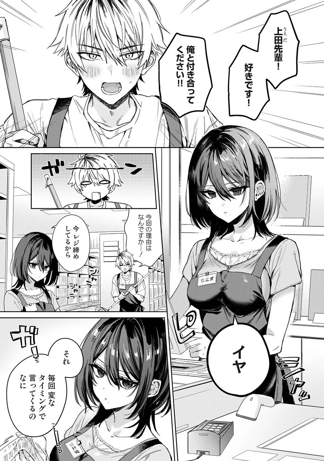 こじらせユニコーンガールページ3