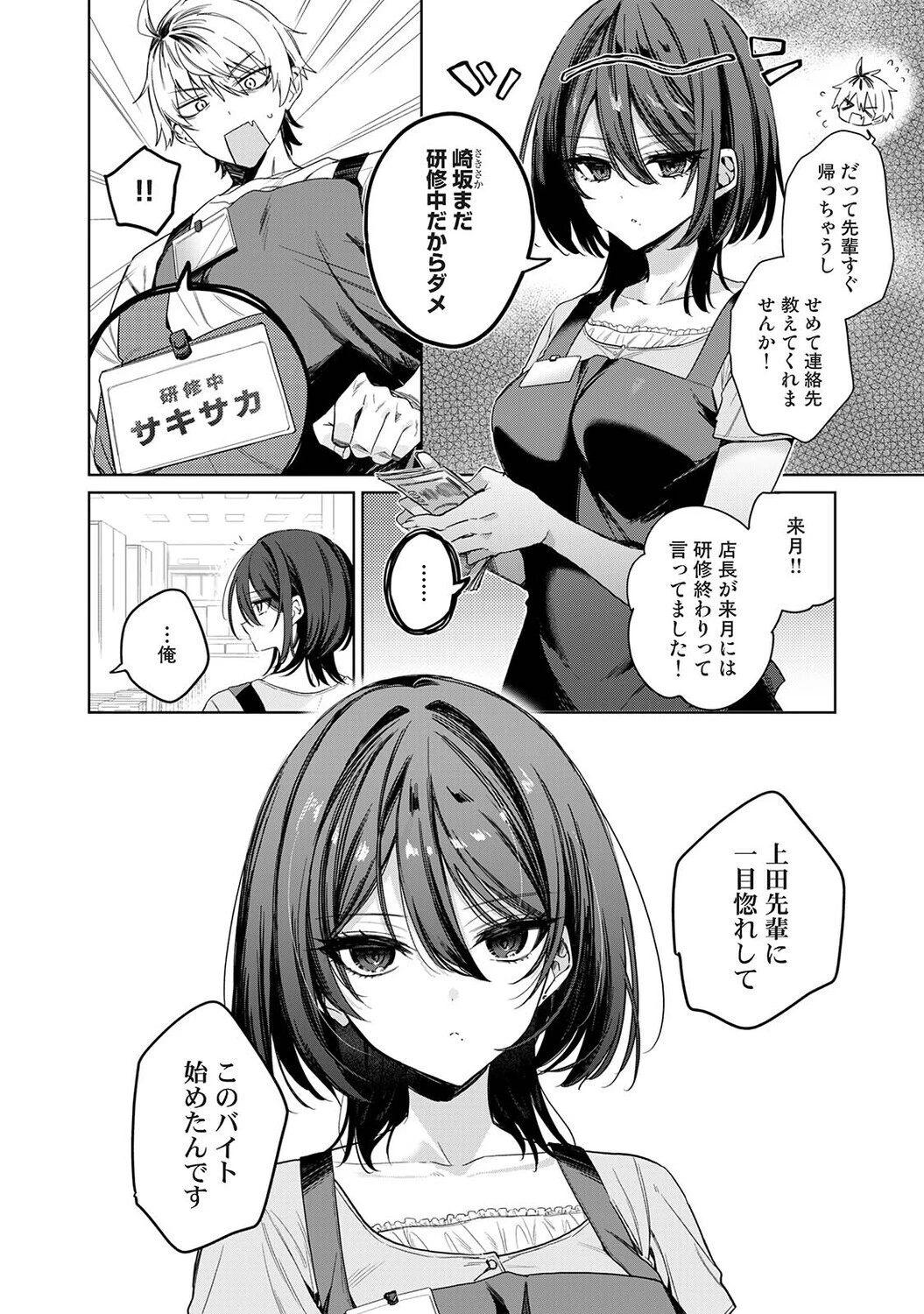 こじらせユニコーンガールページ4