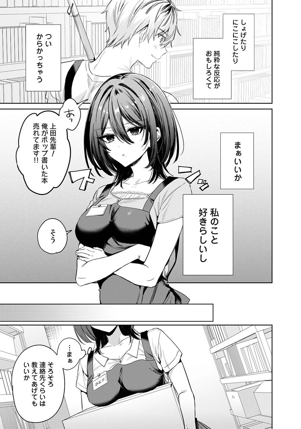 こじらせユニコーンガールページ7