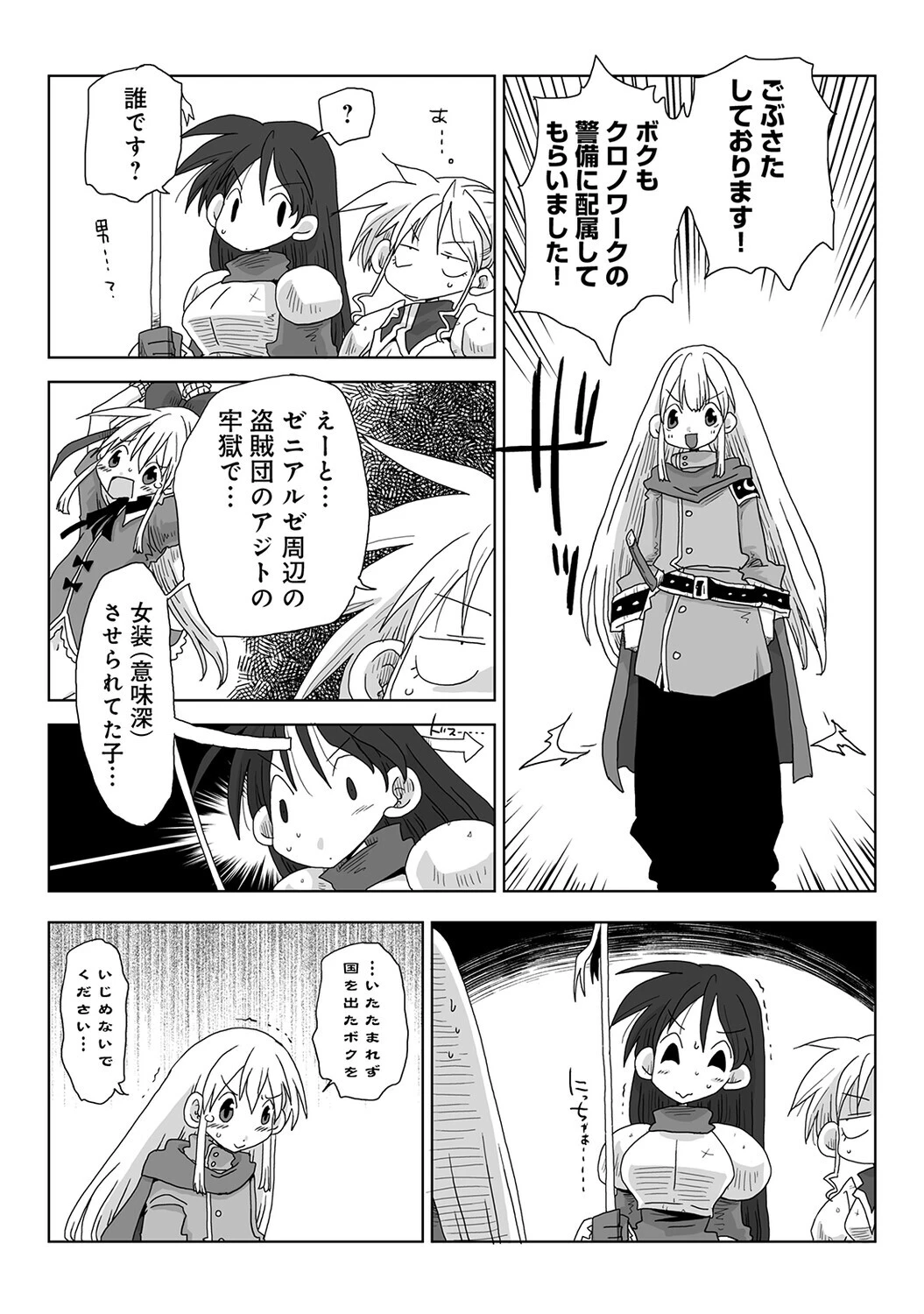 33歳独身女騎士隊長。第259〜264話ページ4
