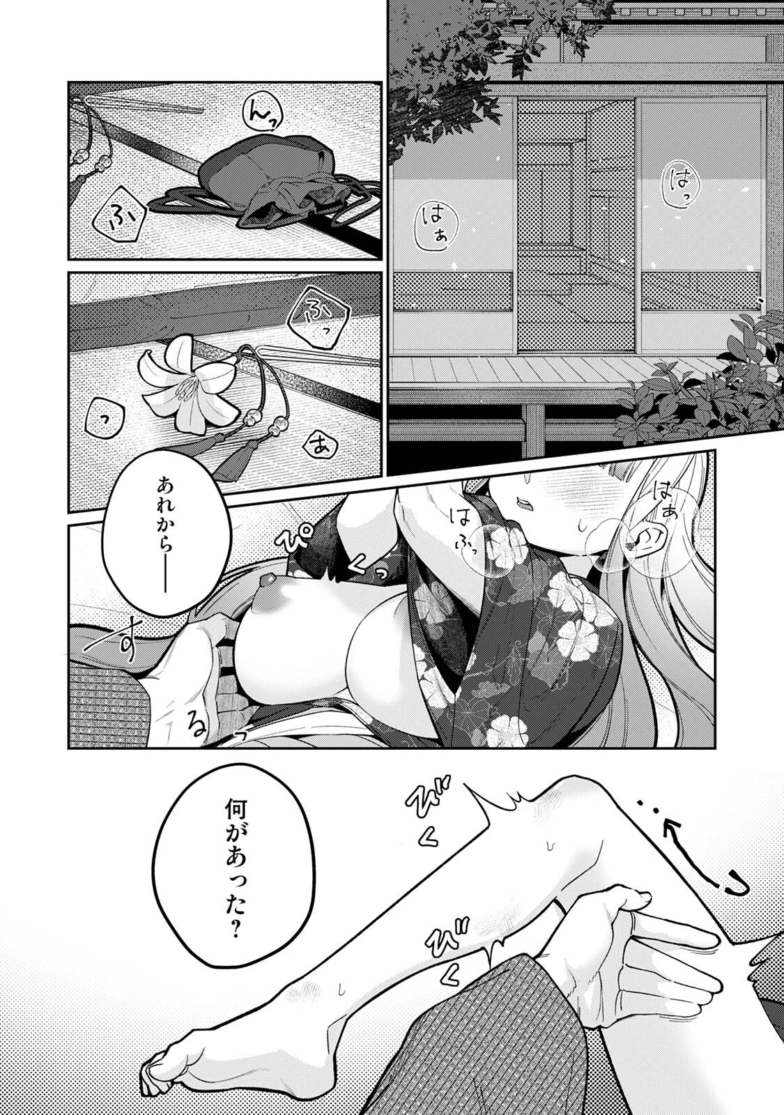 贄の花嫁は今宵も獣と契りを交わす 2ページ4