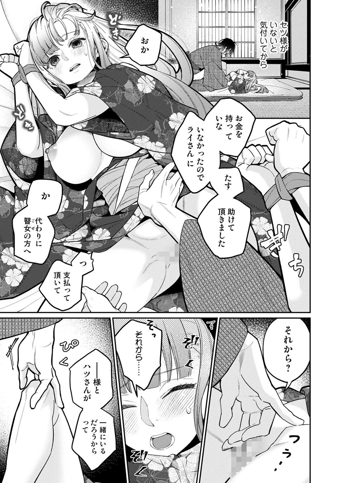 贄の花嫁は今宵も獣と契りを交わす 2ページ5
