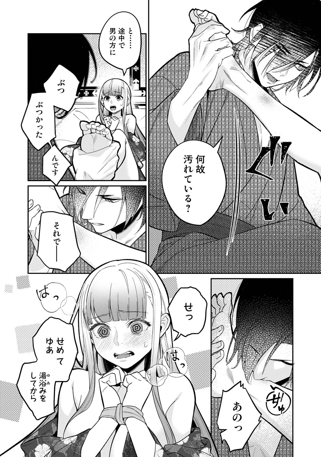 贄の花嫁は今宵も獣と契りを交わす 2ページ6