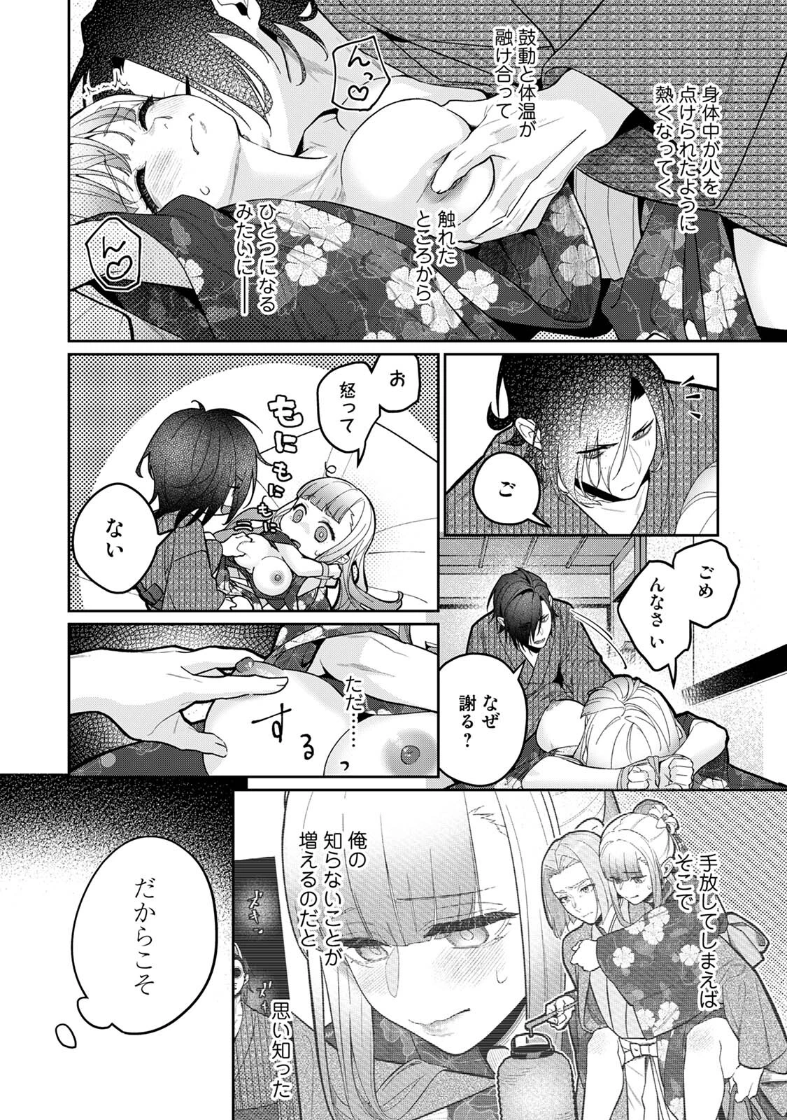 贄の花嫁は今宵も獣と契りを交わす 2ページ8