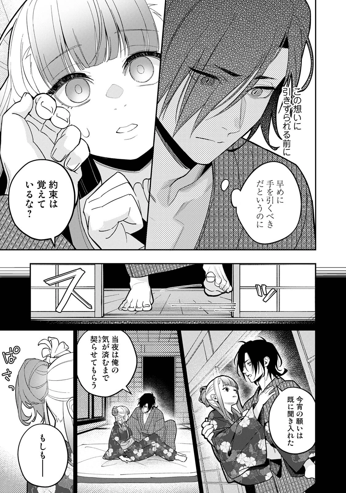 贄の花嫁は今宵も獣と契りを交わす 2ページ9