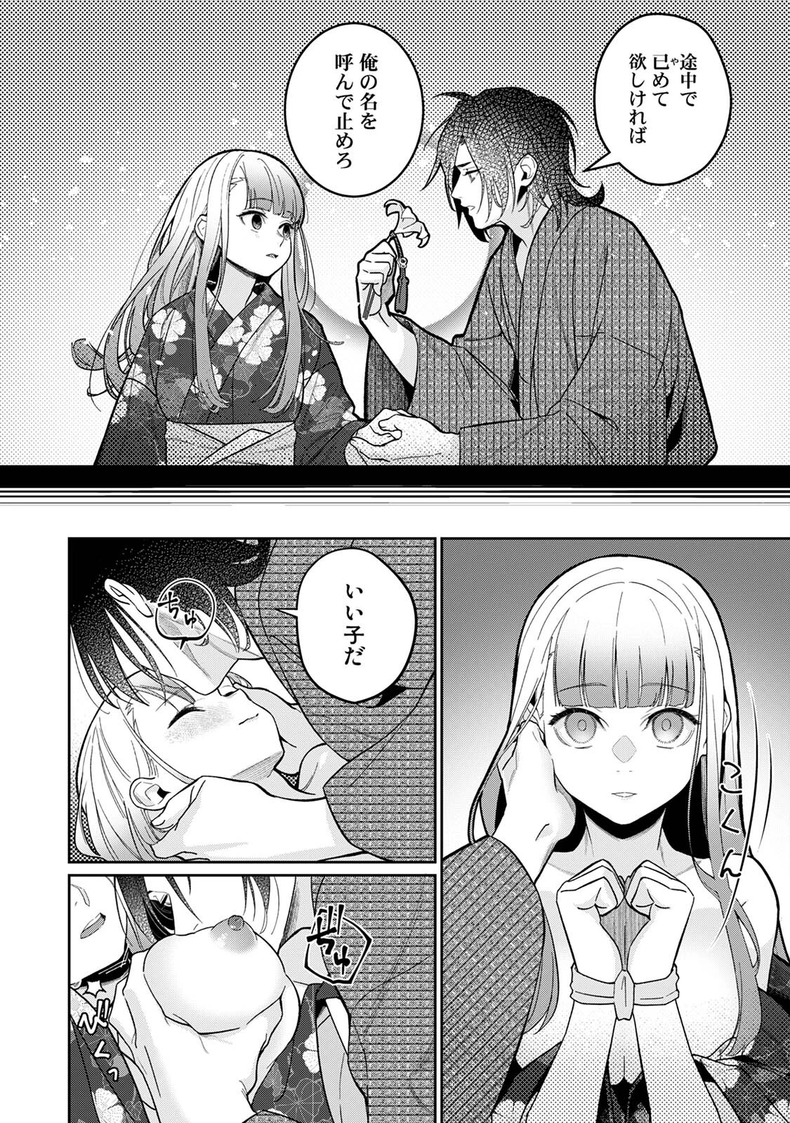 贄の花嫁は今宵も獣と契りを交わす 2ページ10