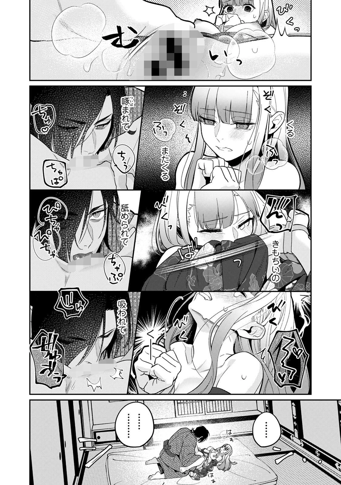 贄の花嫁は今宵も獣と契りを交わす 2ページ14