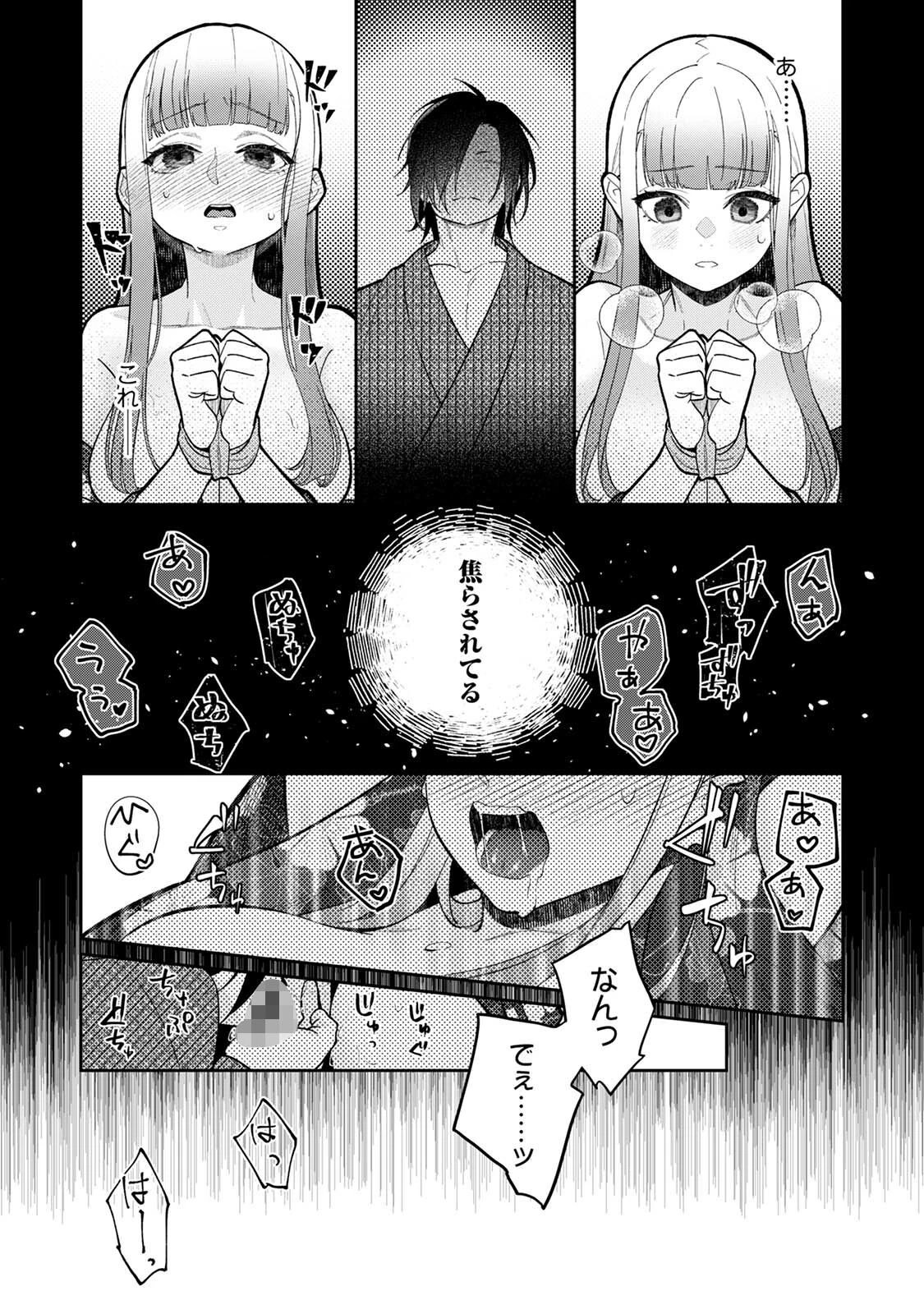 贄の花嫁は今宵も獣と契りを交わす 2ページ15