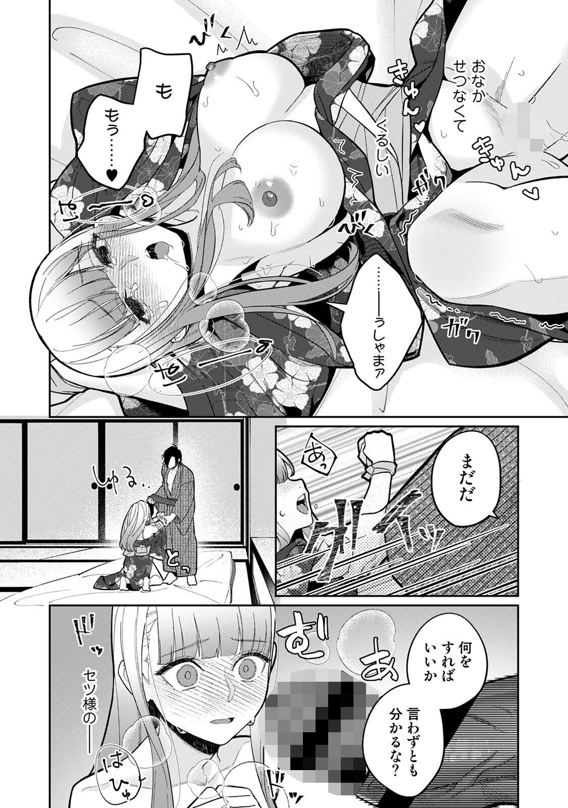 贄の花嫁は今宵も獣と契りを交わす 2ページ16