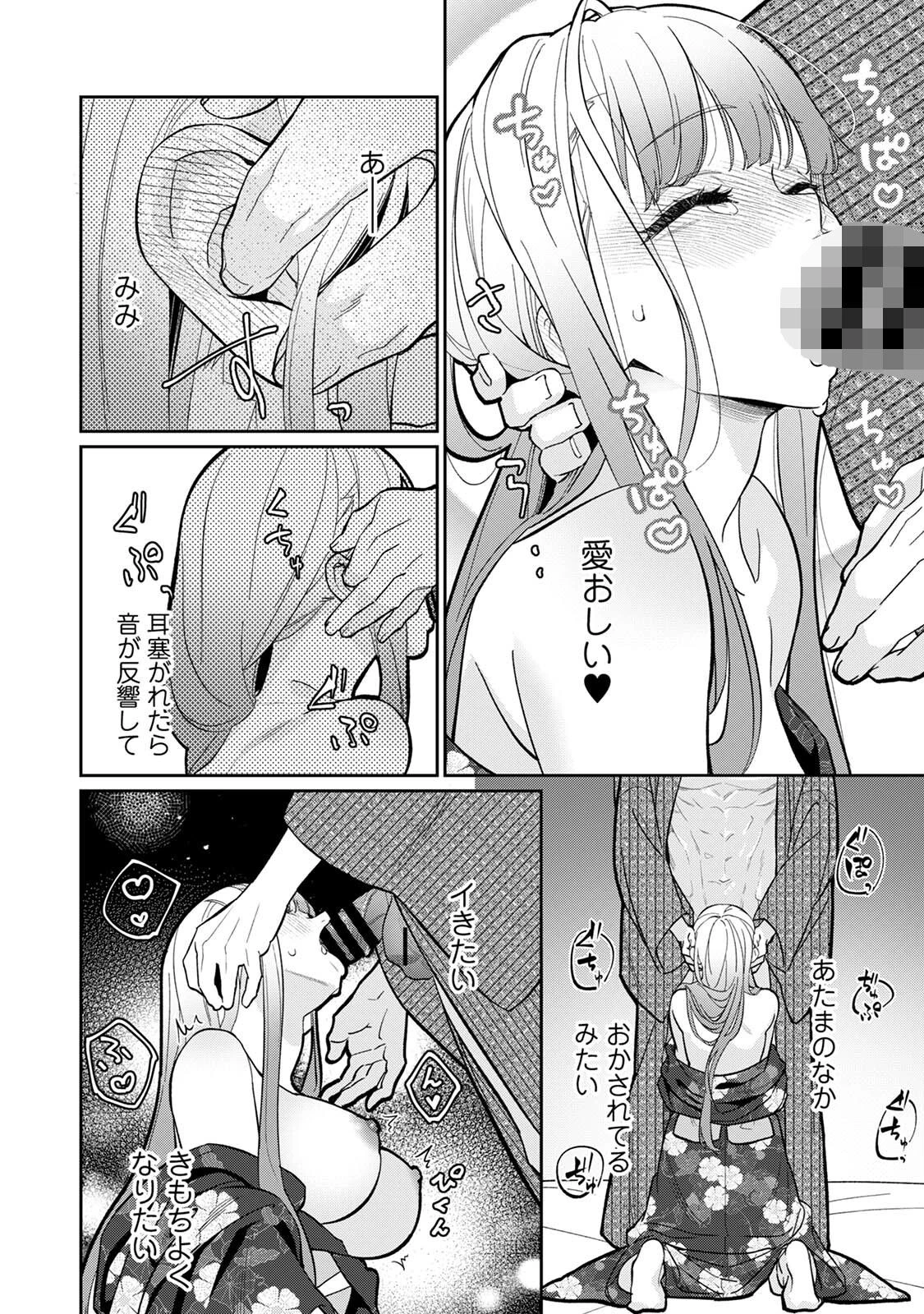 贄の花嫁は今宵も獣と契りを交わす 2ページ18