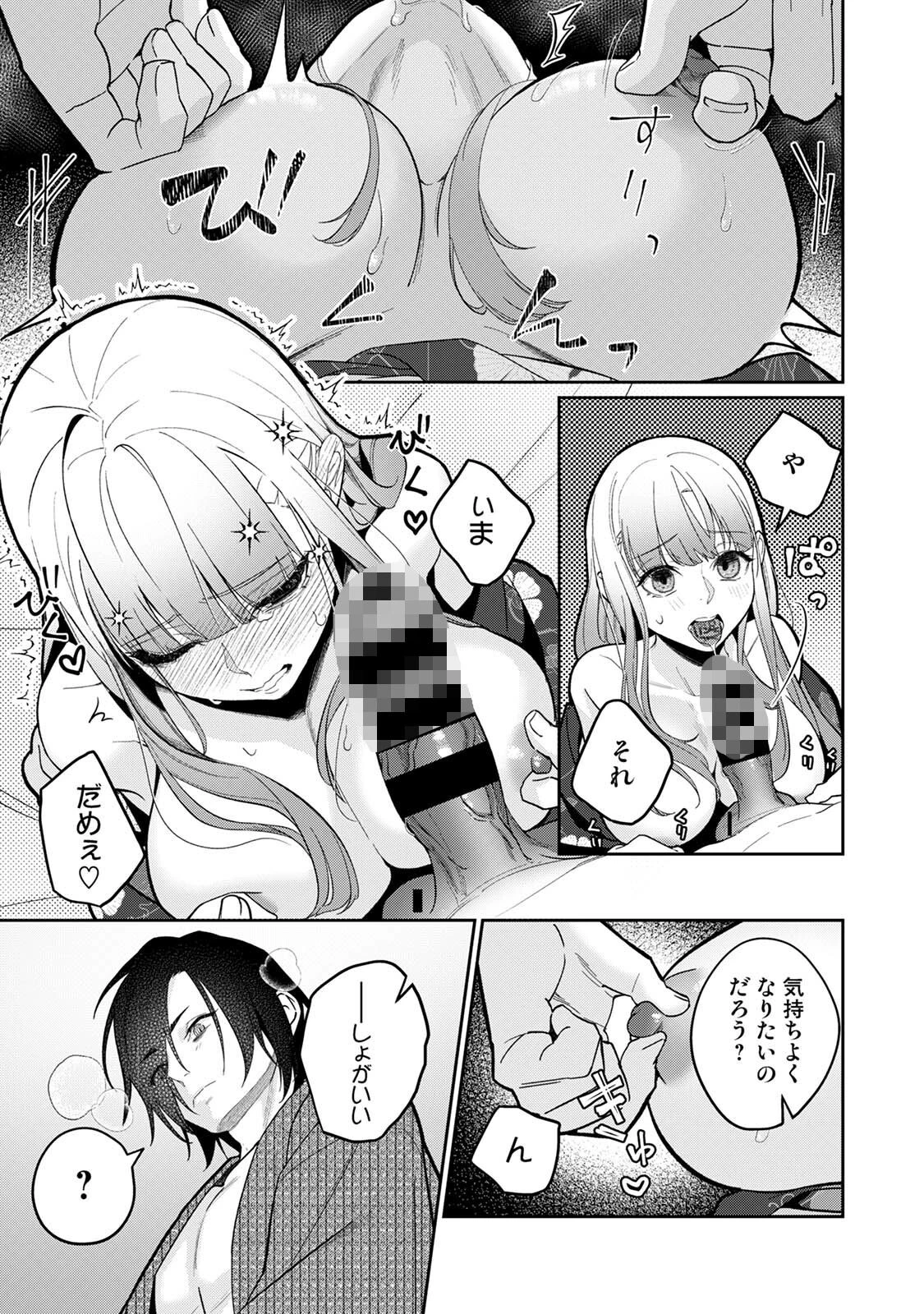 贄の花嫁は今宵も獣と契りを交わす 2ページ19