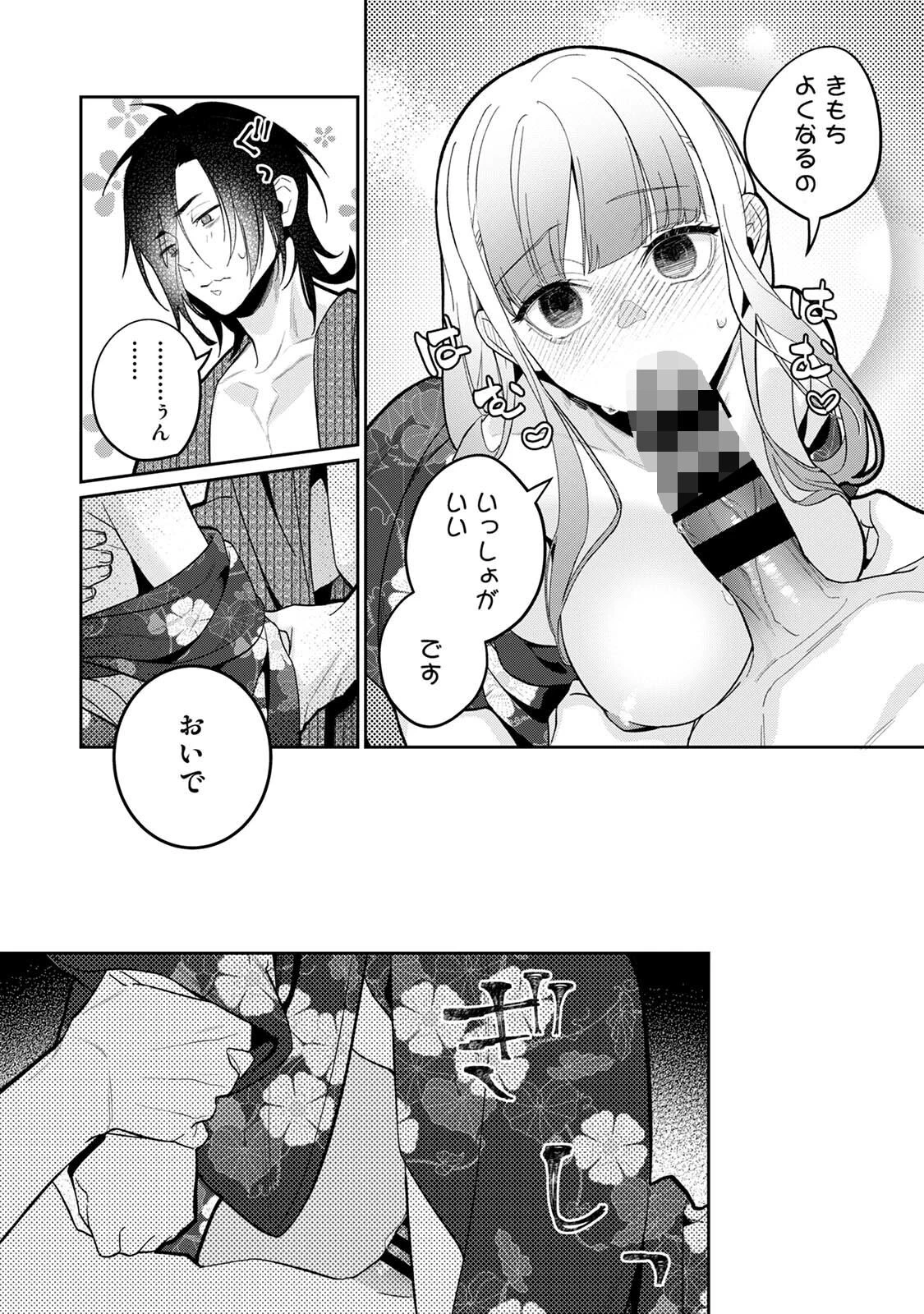 贄の花嫁は今宵も獣と契りを交わす 2ページ20