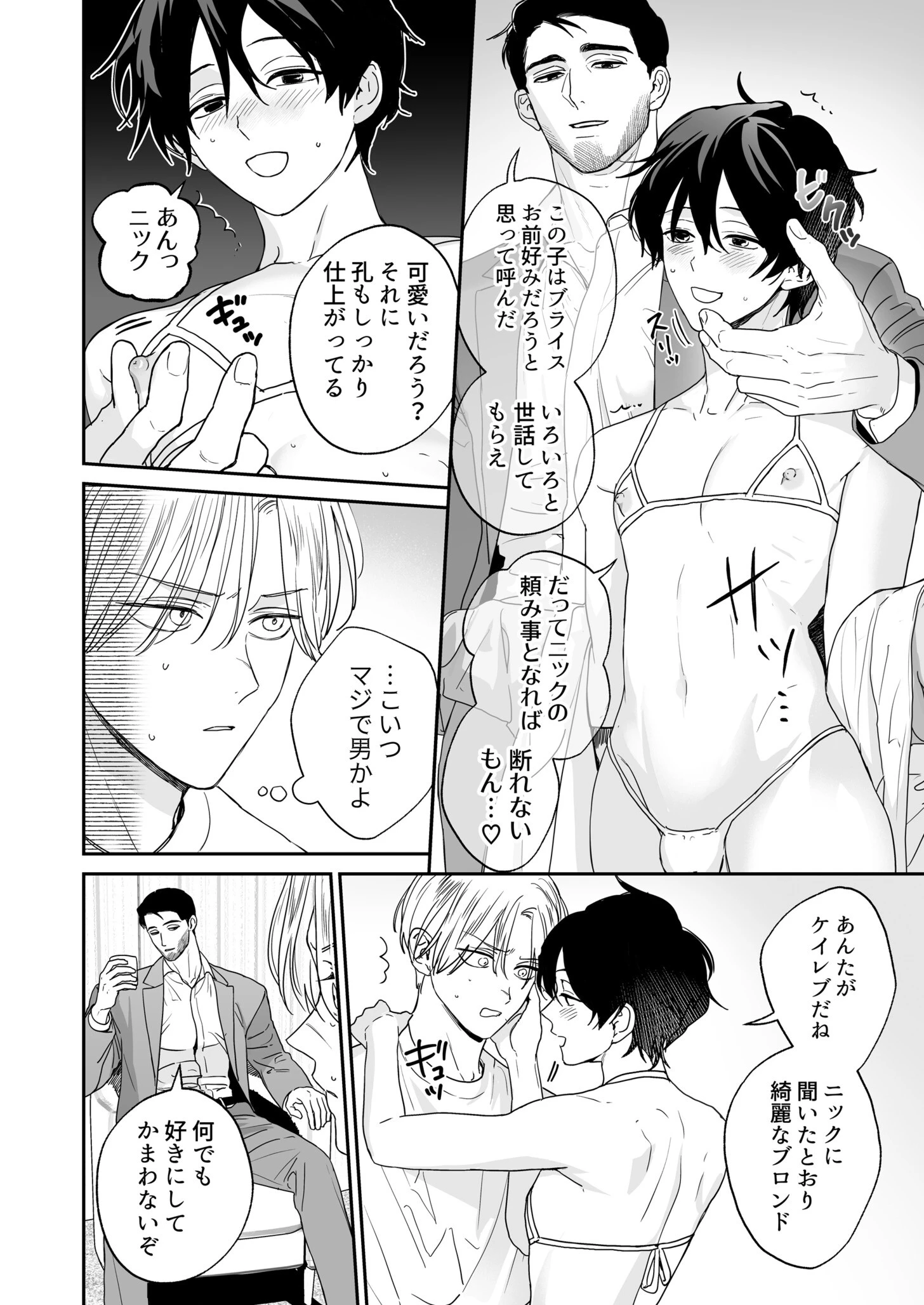 My Dear Fluffy Boy – Goodest Boy EVER！ -ページ10
