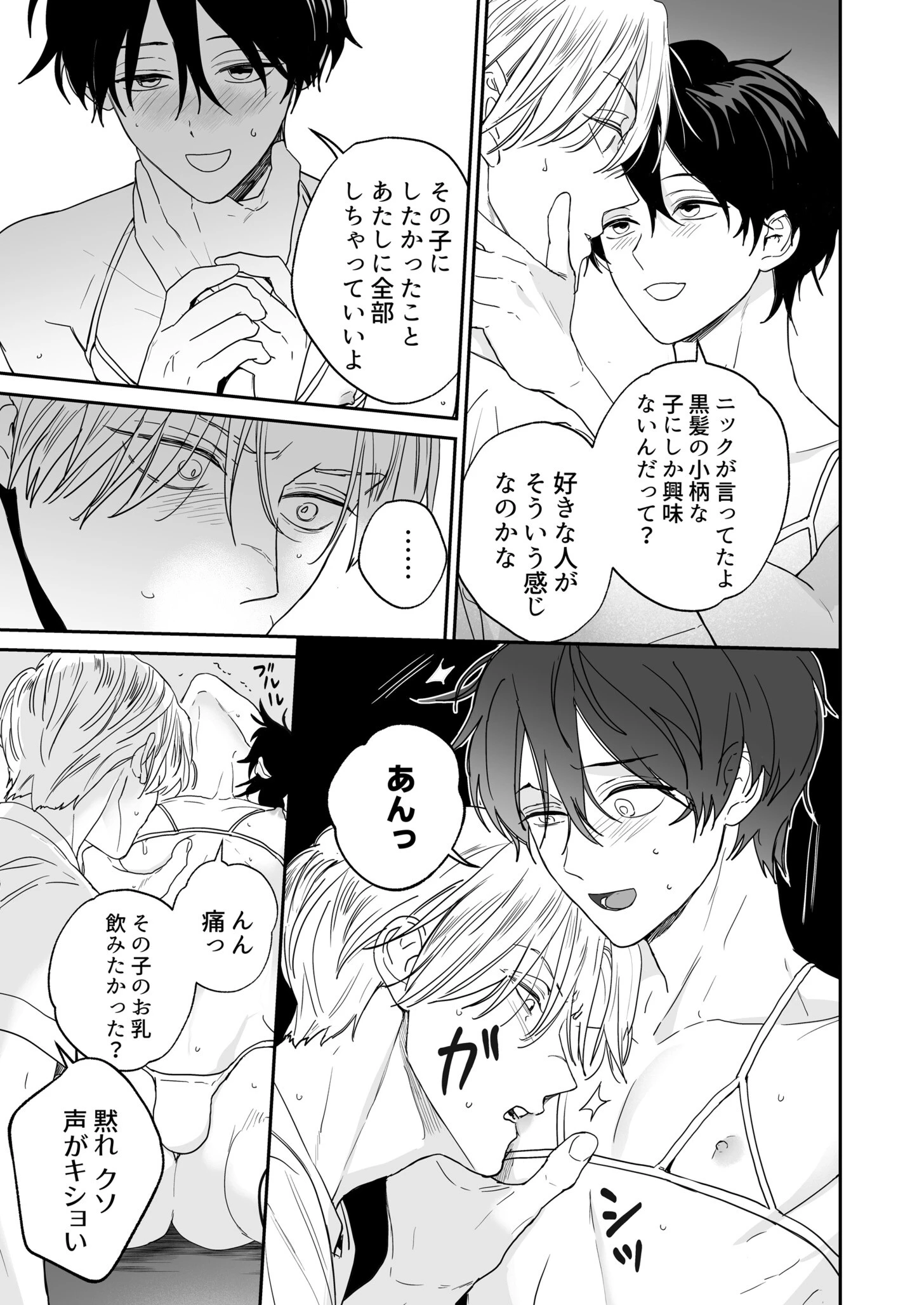 My Dear Fluffy Boy – Goodest Boy EVER！ -ページ11