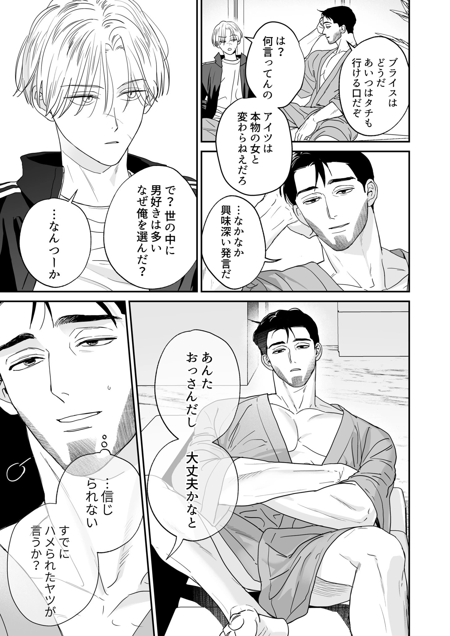 My Dear Fluffy Boy – Goodest Boy EVER！ -ページ12