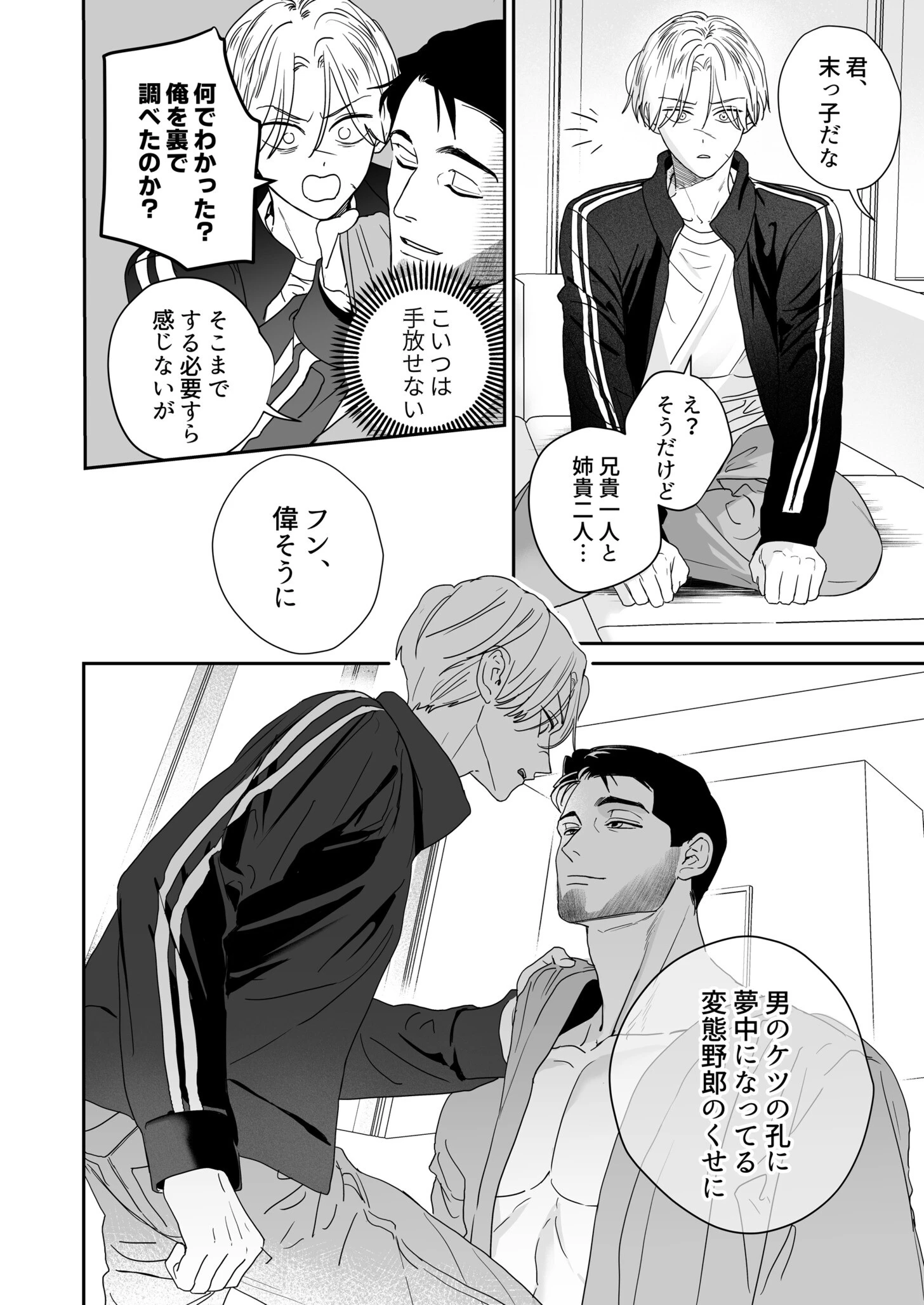 My Dear Fluffy Boy – Goodest Boy EVER！ -ページ13