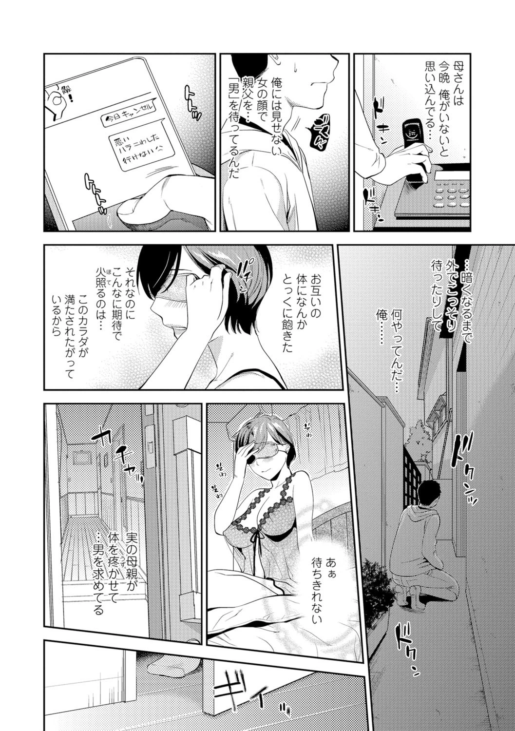 Webコミックトウテツ Vol.8ページ7