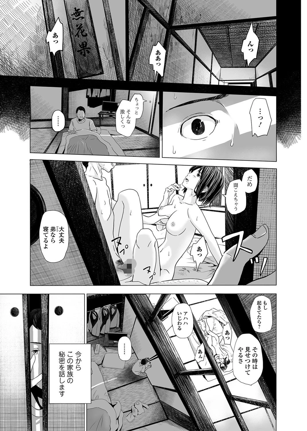 開かずの間 〜月夜に濡れる義姉の肌〜ページ3