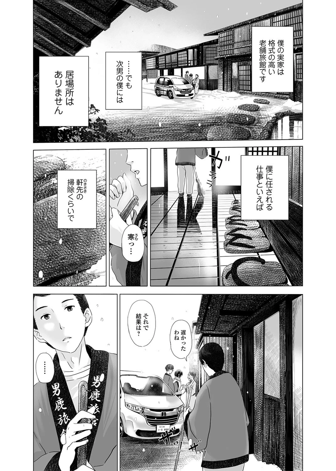 開かずの間 〜月夜に濡れる義姉の肌〜ページ4