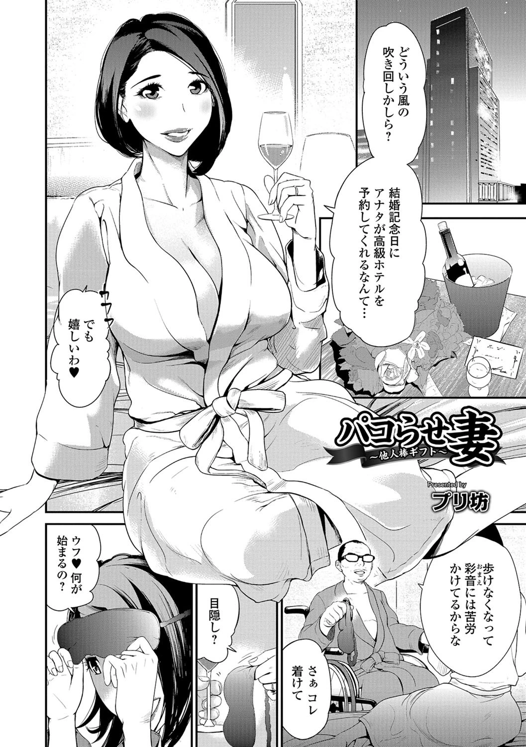 パコらせ妻 〜他人棒ギフト〜ページ2