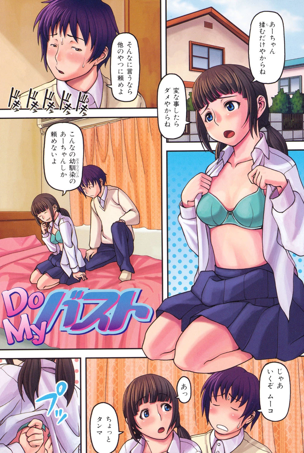 お乳屋百貨店ページ6