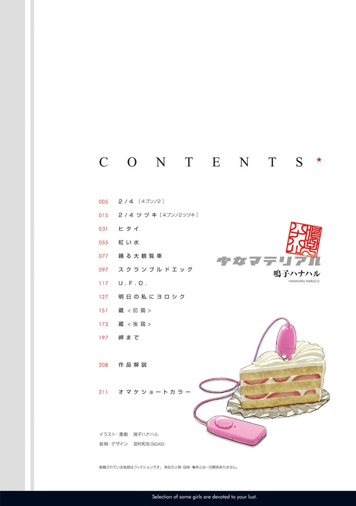 少女マテリアルページ2