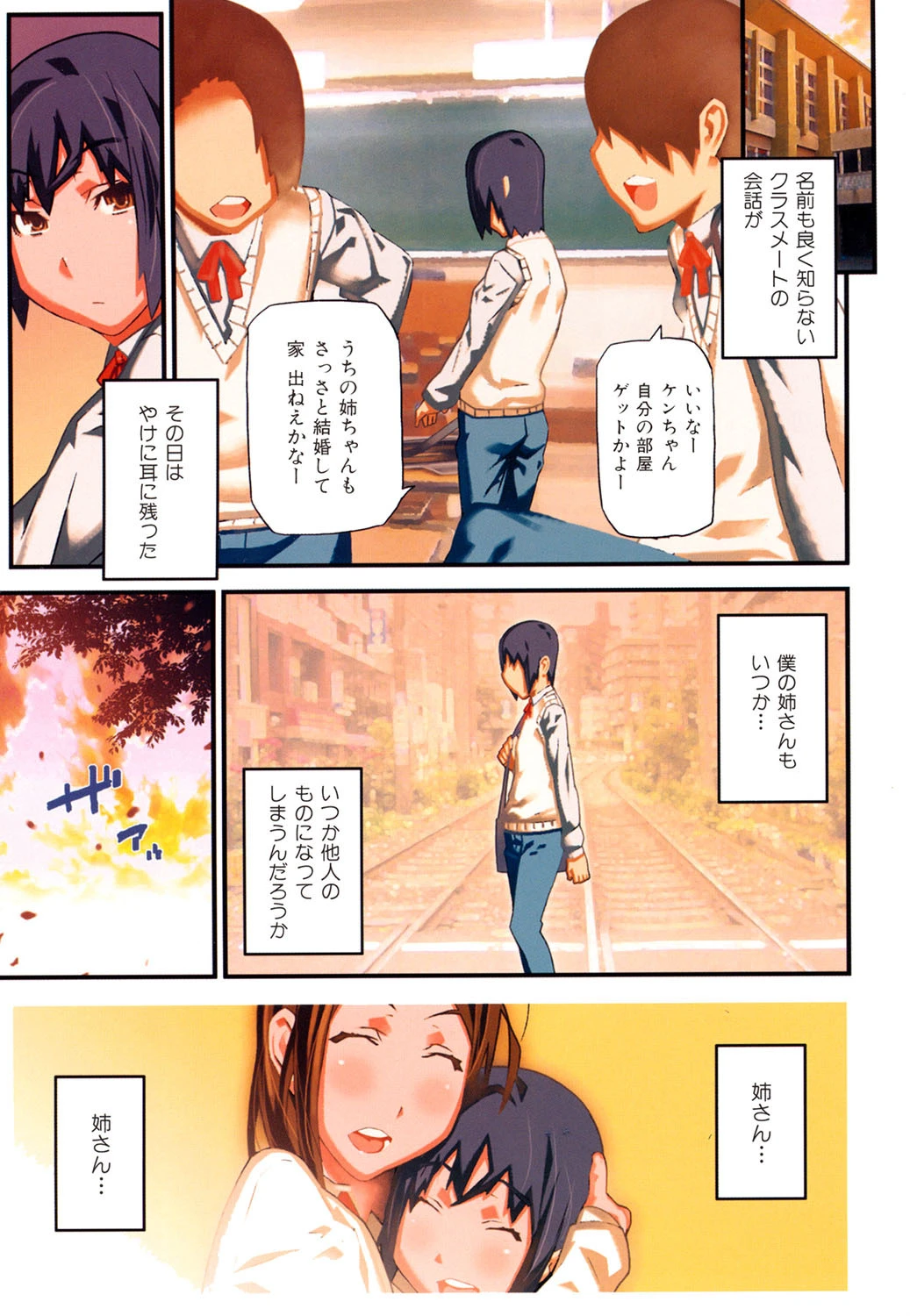 おねえちゃんであそぼうページ4